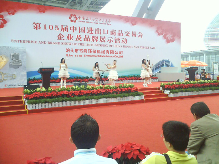 鈺泰環(huán)保成功參加中國進(jìn)出口商品交易會 鈺泰環(huán)保成功參加中國進(jìn)出口商品交易會